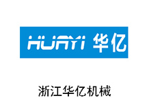 浙江華億機(jī)械